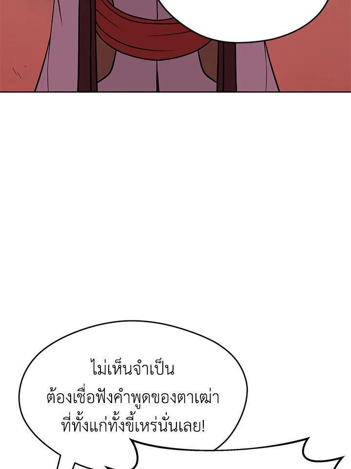 Summoners War : Cross ตอนที่ 17 68