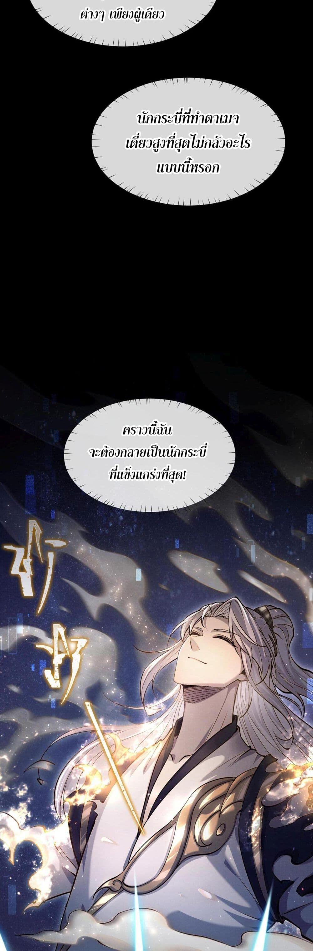 Full-Time Swordsman ตอนที่ 1 69