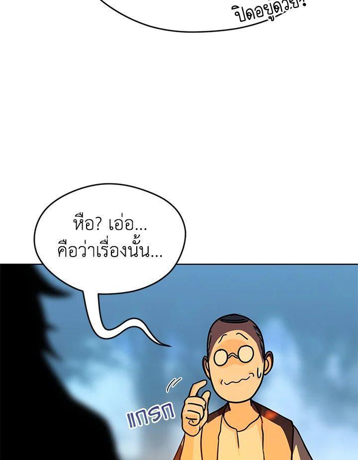 Summoners War : Cross ตอนที่ 14 69