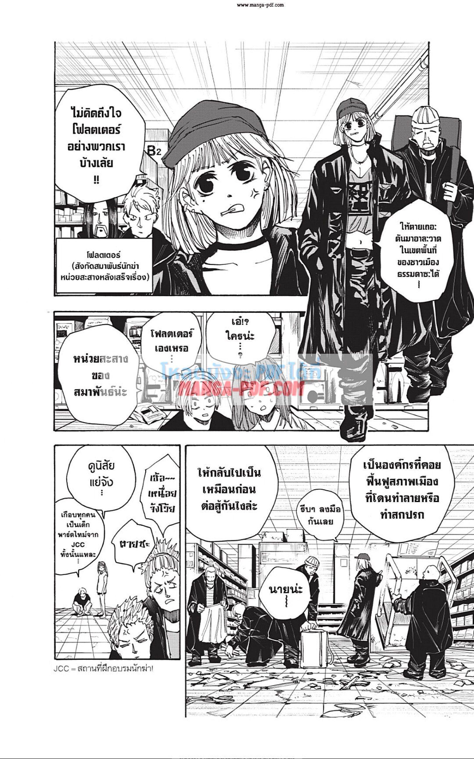 Sakamoto Days ตอนที่ 42 6