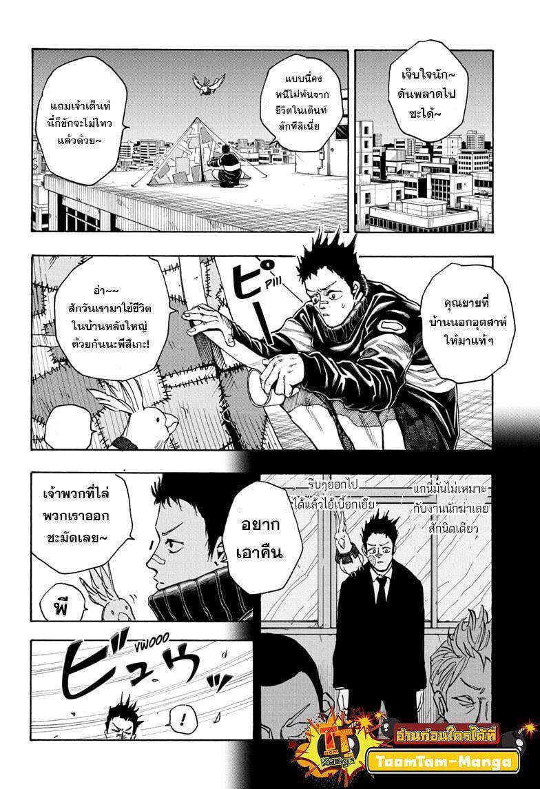 Sakamoto Days ตอนที่ 17 6
