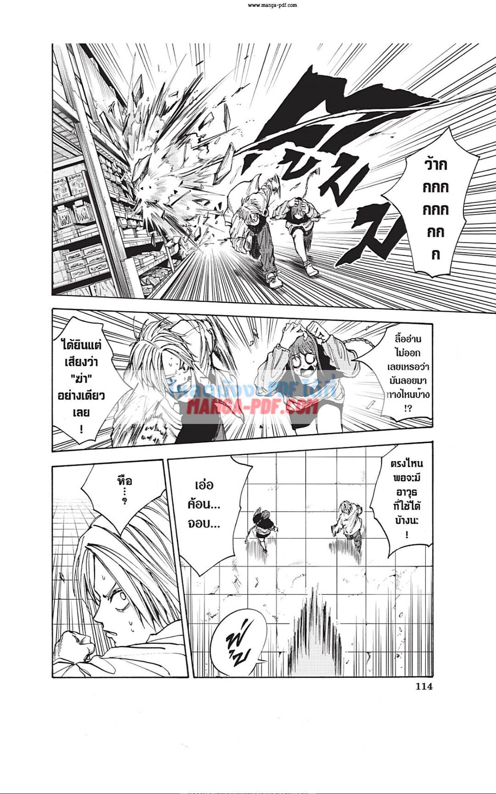 Sakamoto Days ตอนที่ 40 6