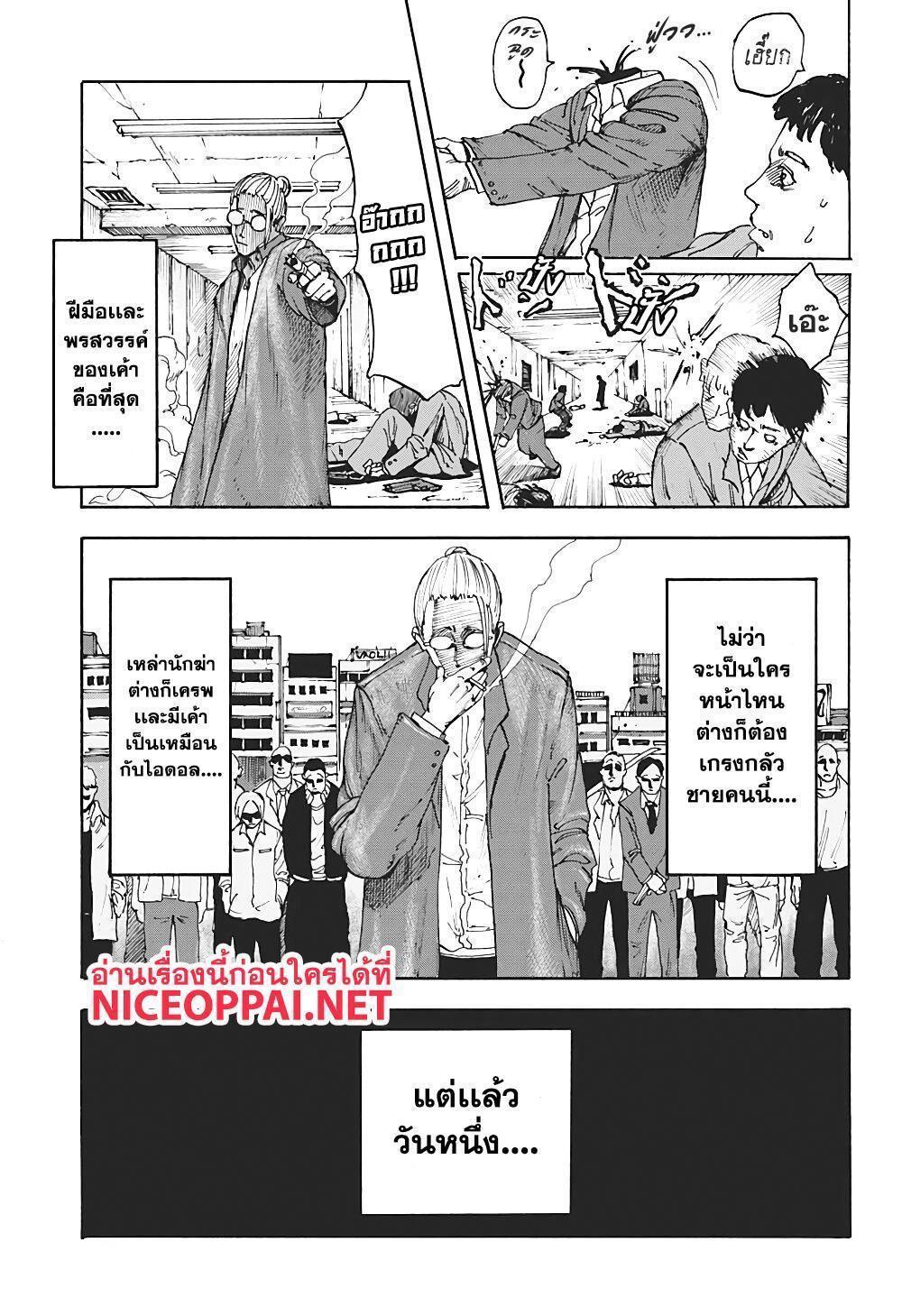 Sakamoto Days ตอนที่ 1 6