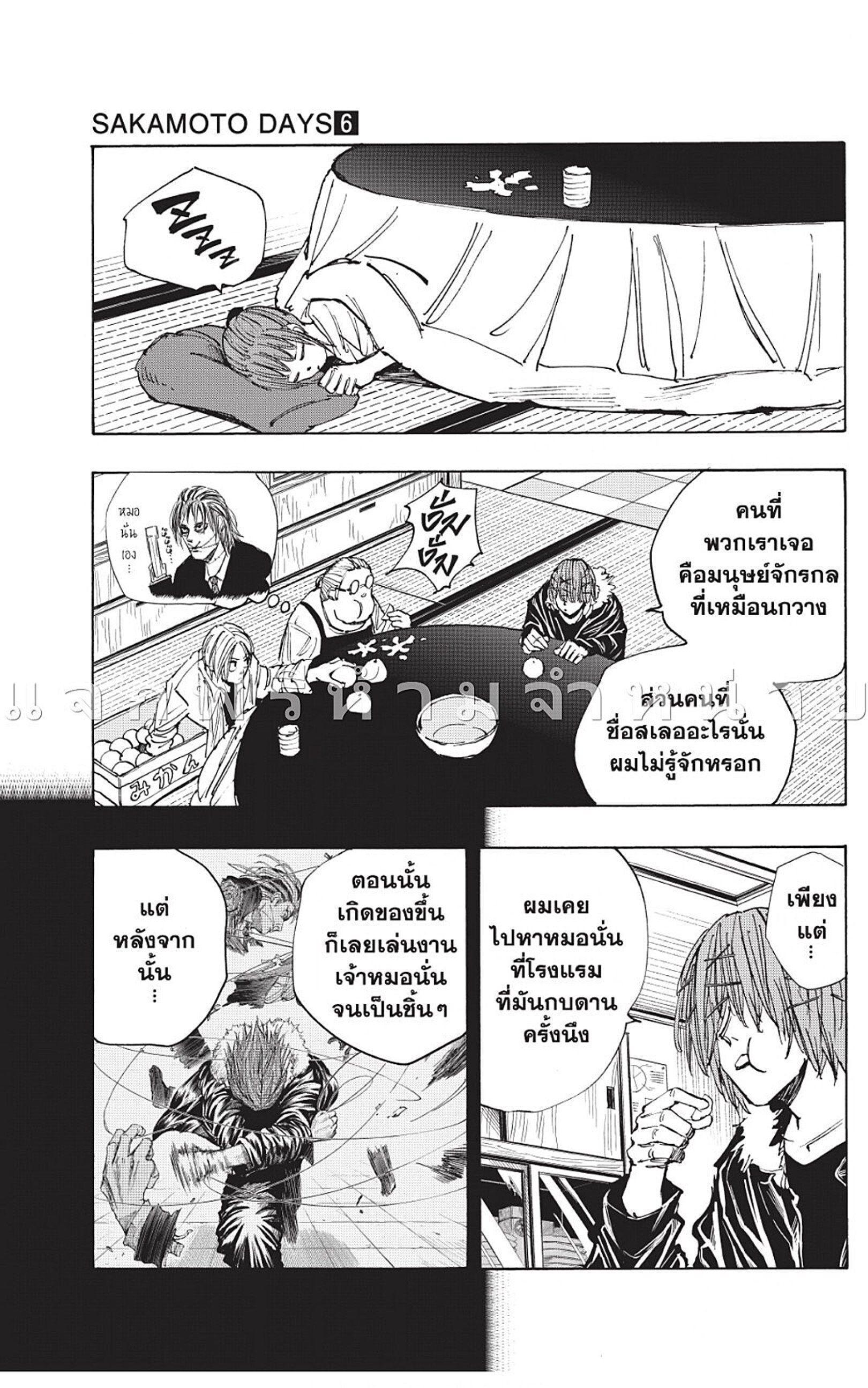 Sakamoto Days ตอนที่ 50 7
