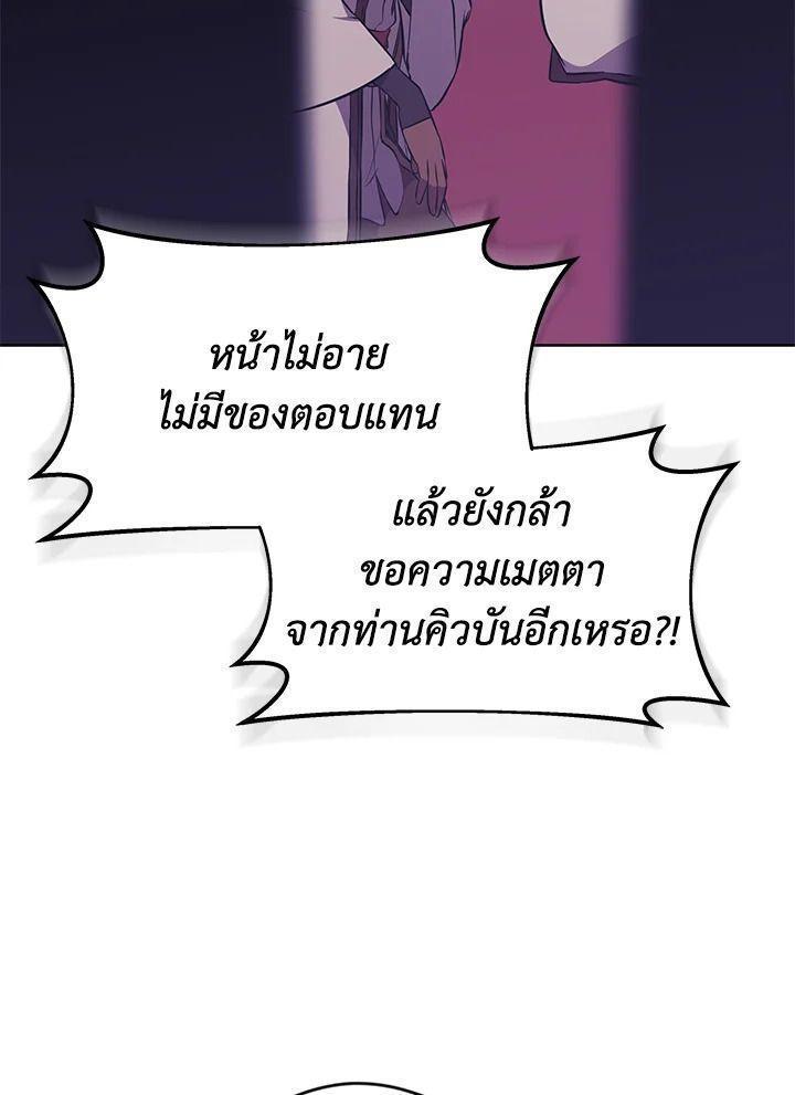 Summoners War : Cross ตอนที่ 16 70