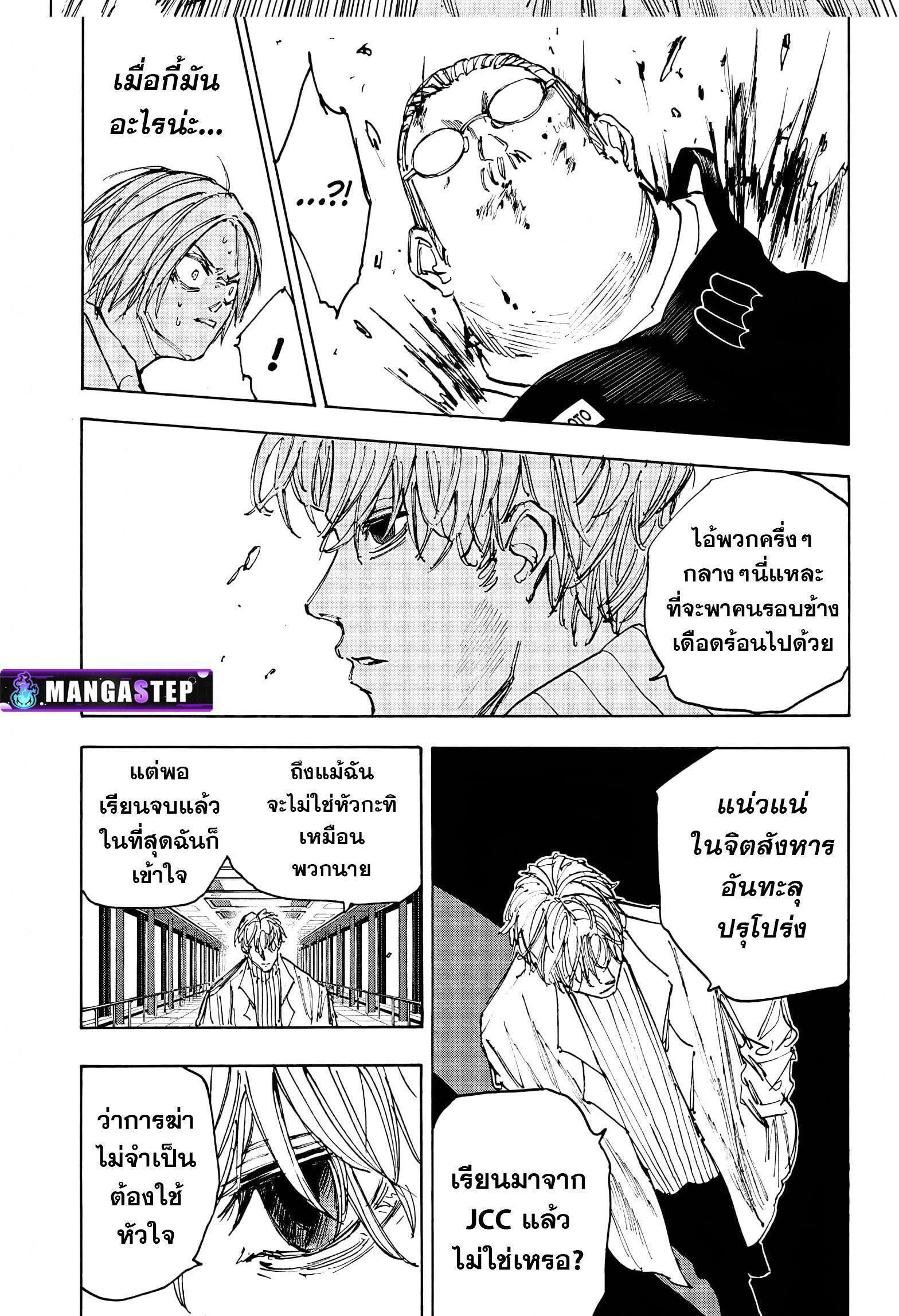 Sakamoto Days ตอนที่ 53 7