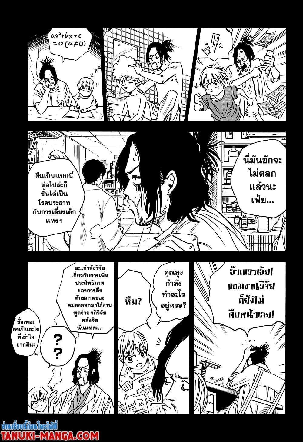 Sakamoto Days ตอนที่ 23 7