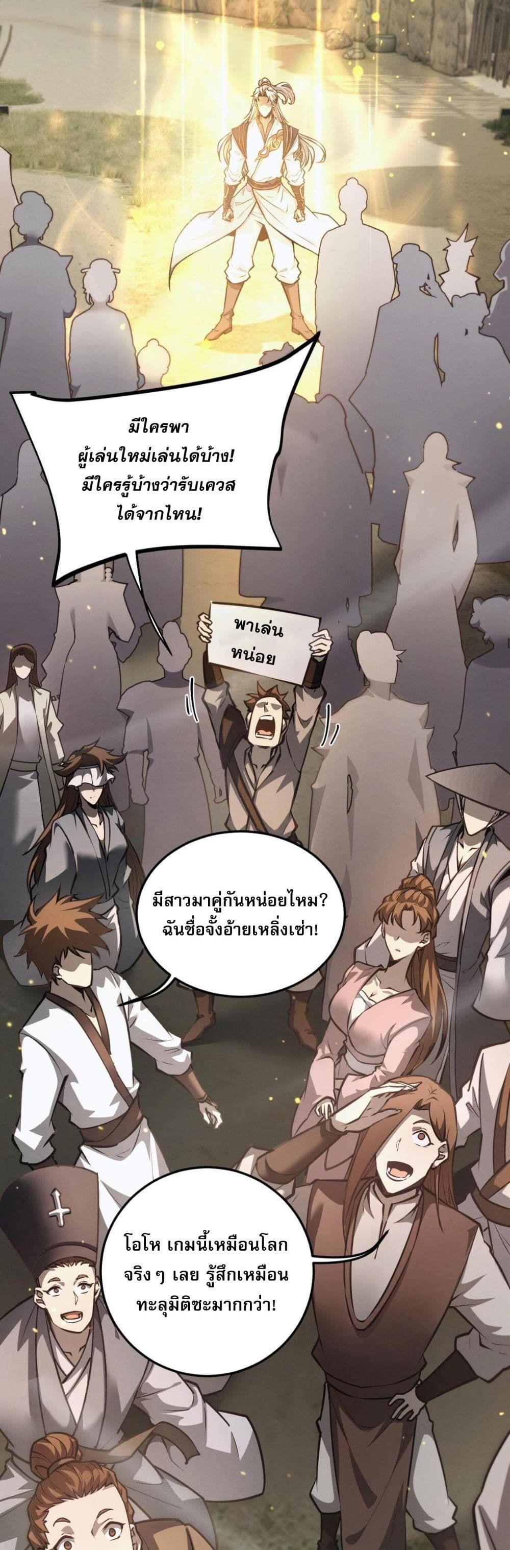Full-Time Swordsman ตอนที่ 1 72