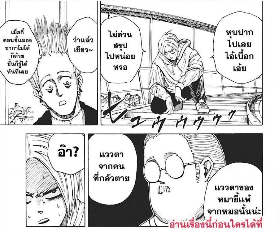Sakamoto Days ตอนที่ 8 7