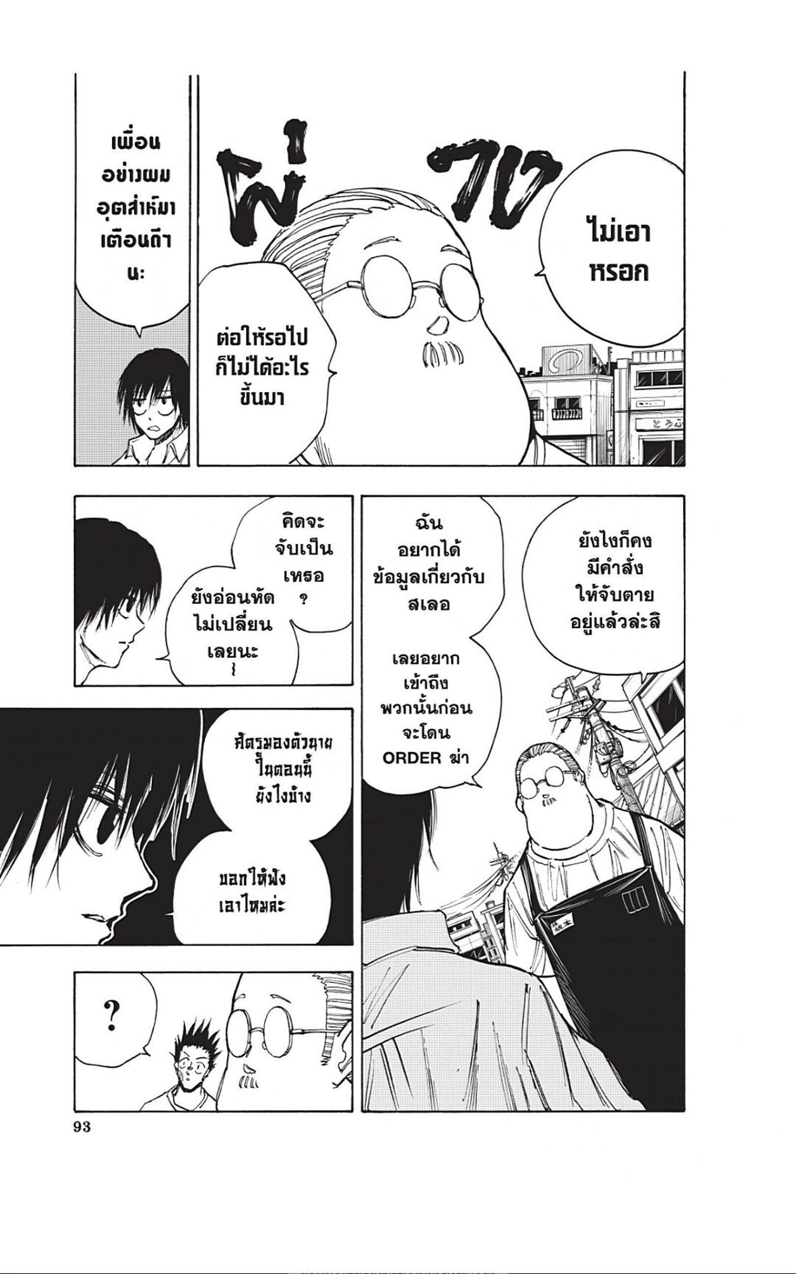 Sakamoto Days ตอนที่ 39 7