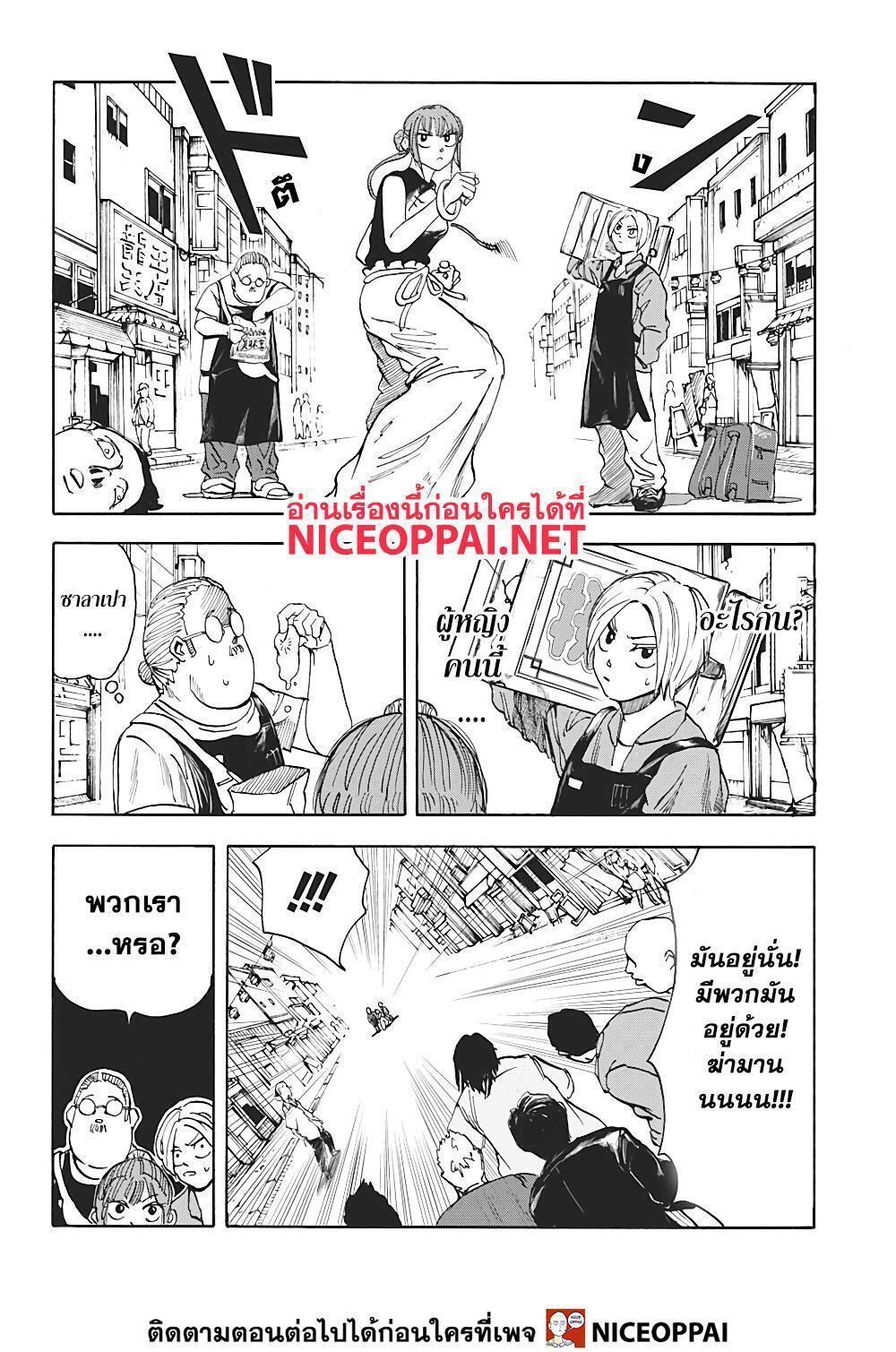 Sakamoto Days ตอนที่ 4 7