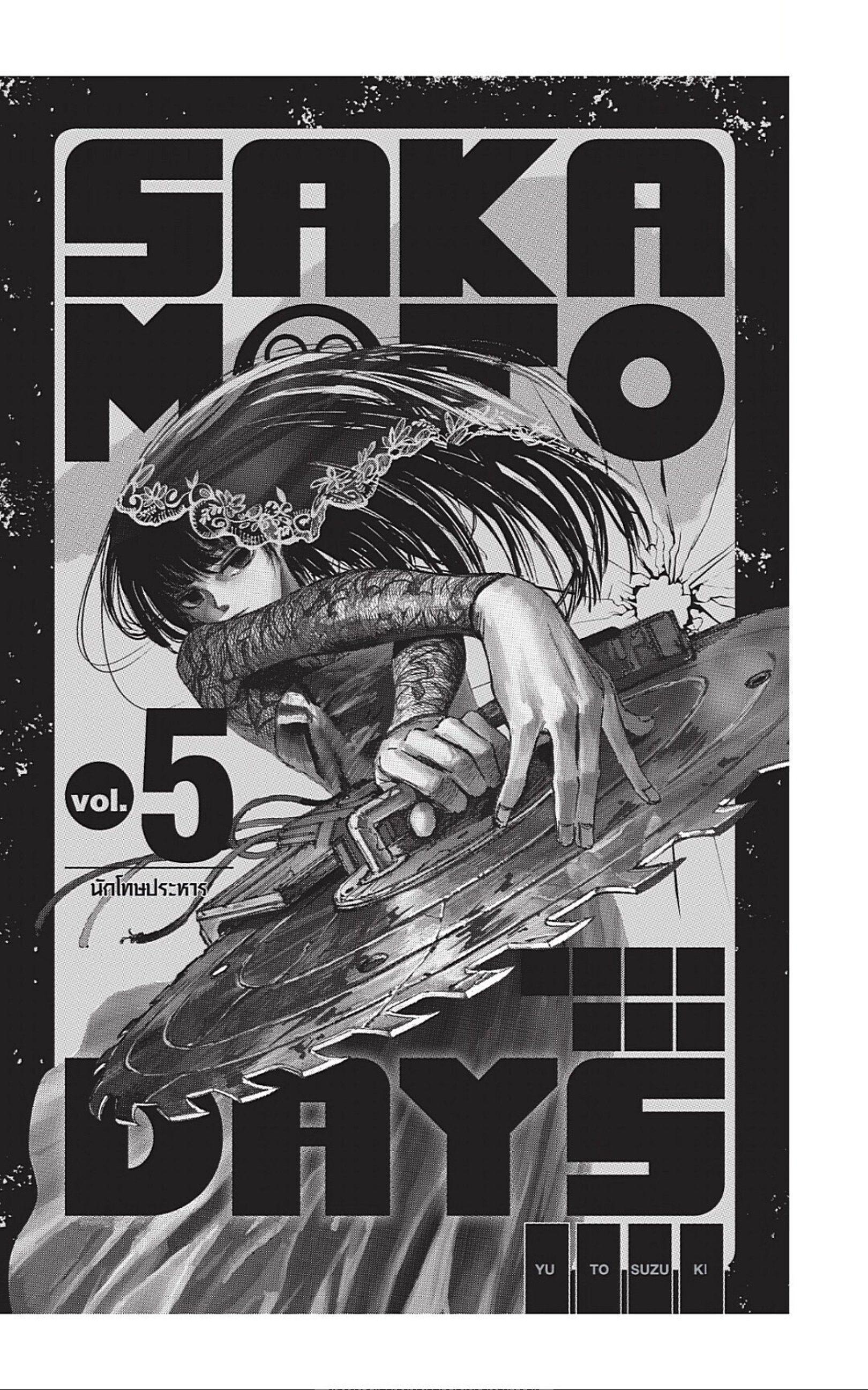 Sakamoto Days ตอนที่ 35 7
