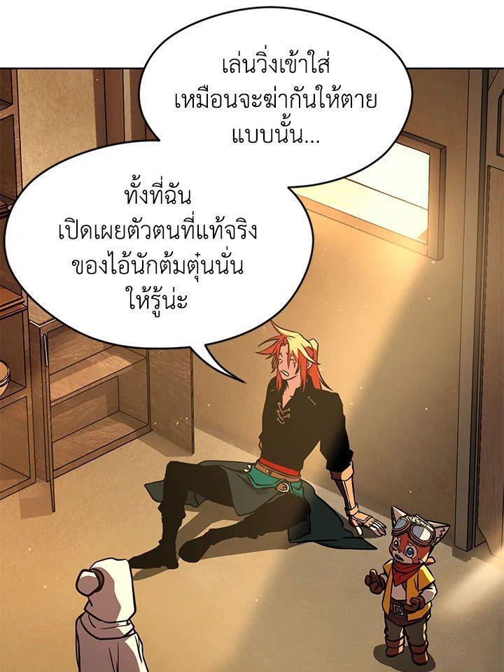 Summoners War : Cross ตอนที่ 18 73