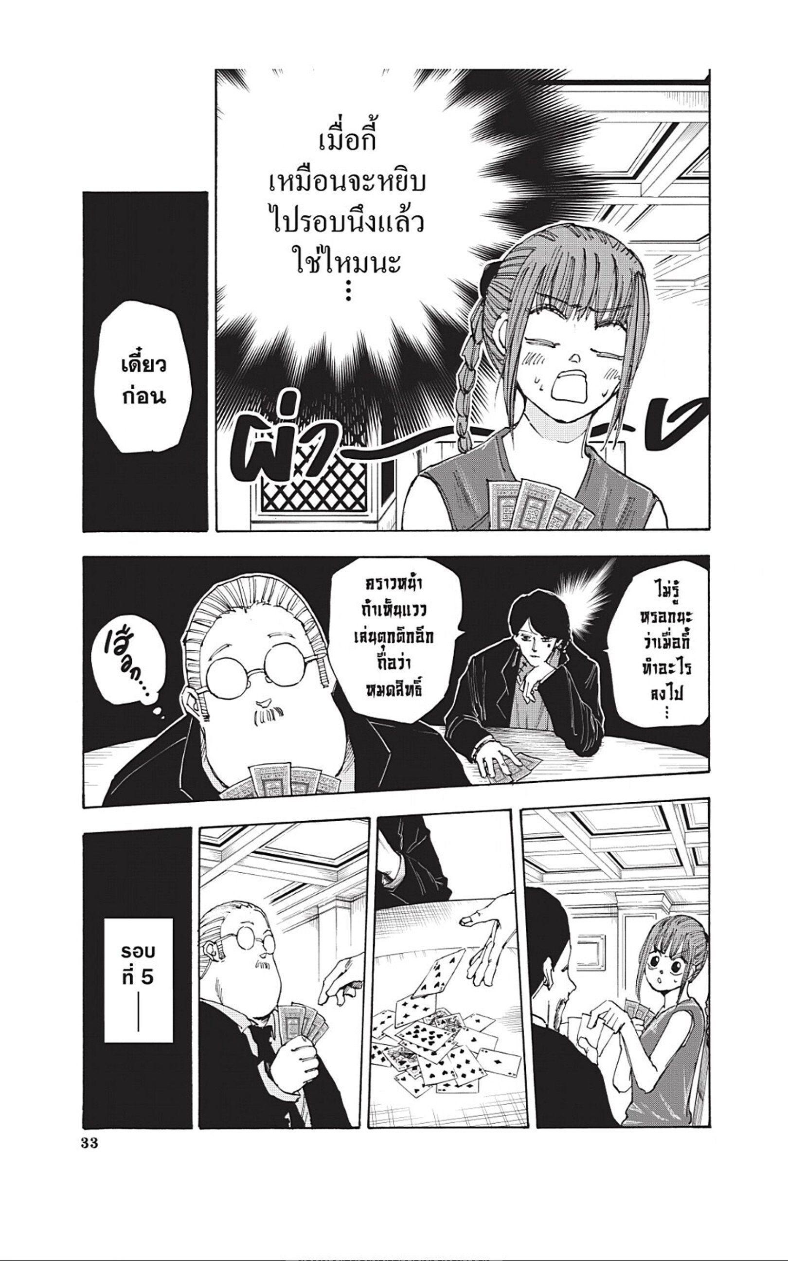 Sakamoto Days ตอนที่ 36 7