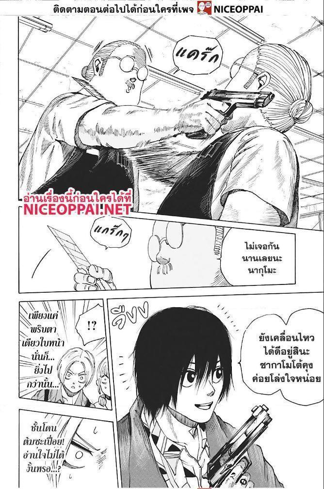 Sakamoto Days ตอนที่ 6 7
