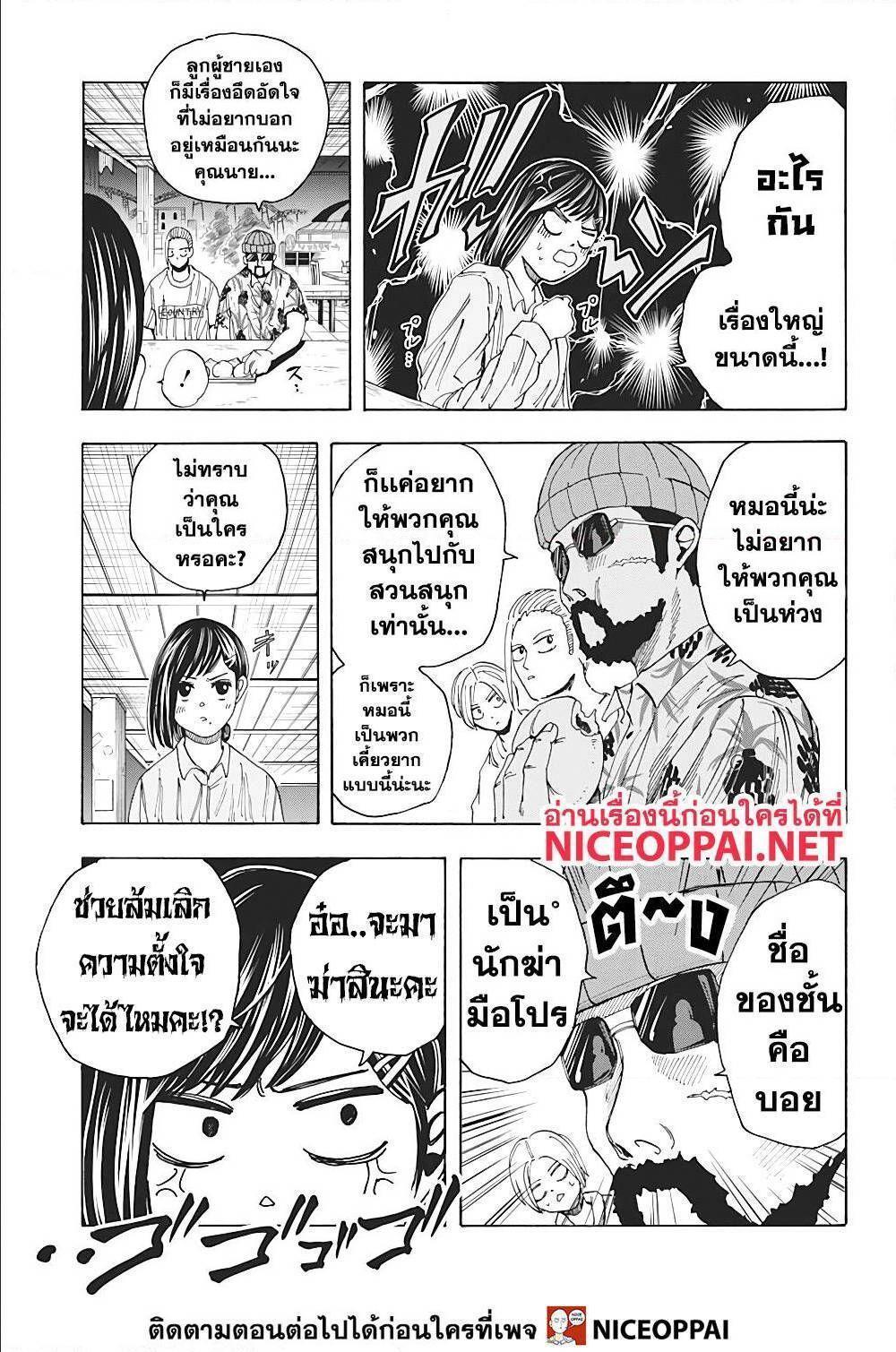 Sakamoto Days ตอนที่ 13 7