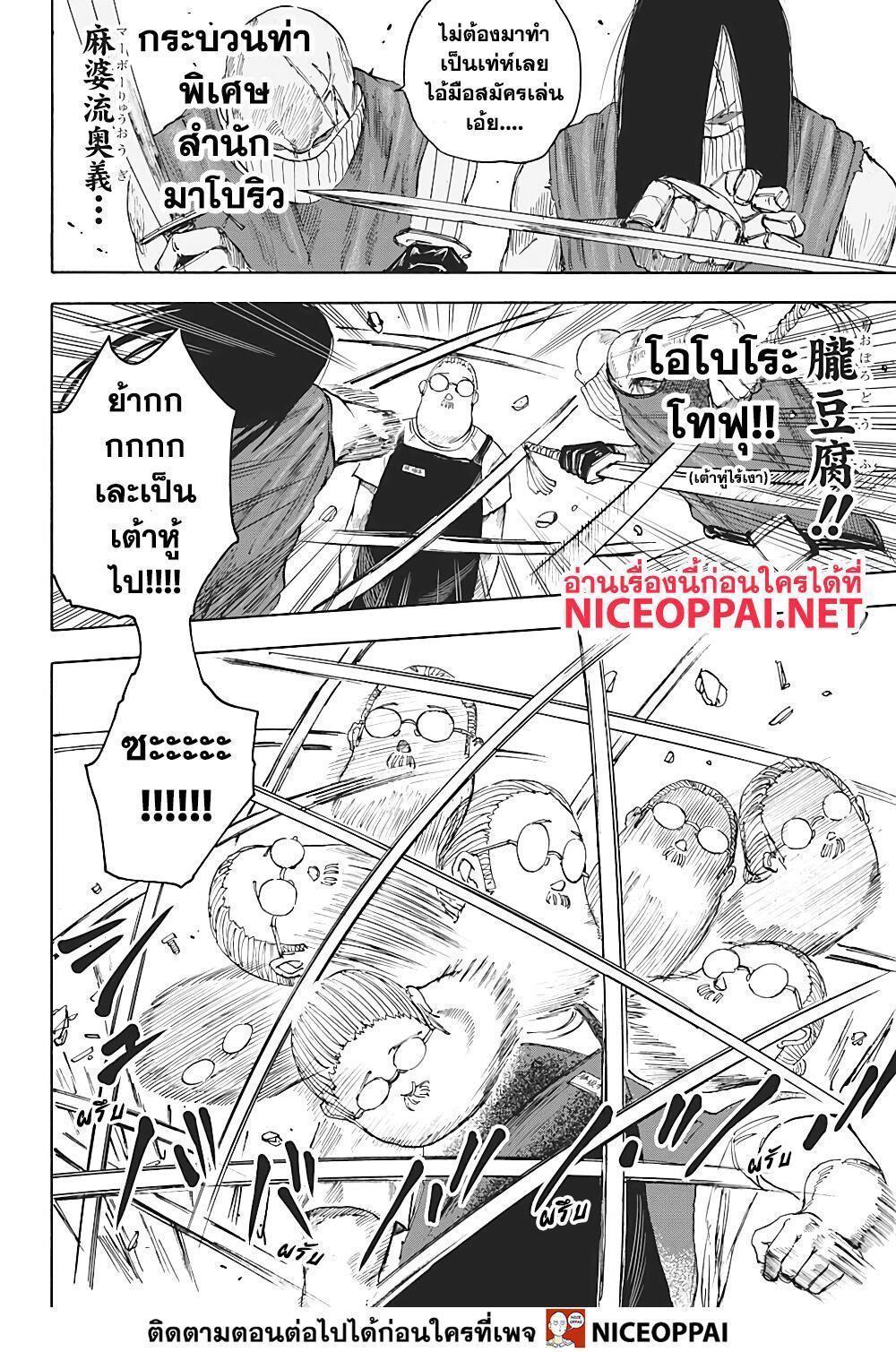 Sakamoto Days ตอนที่ 5 7