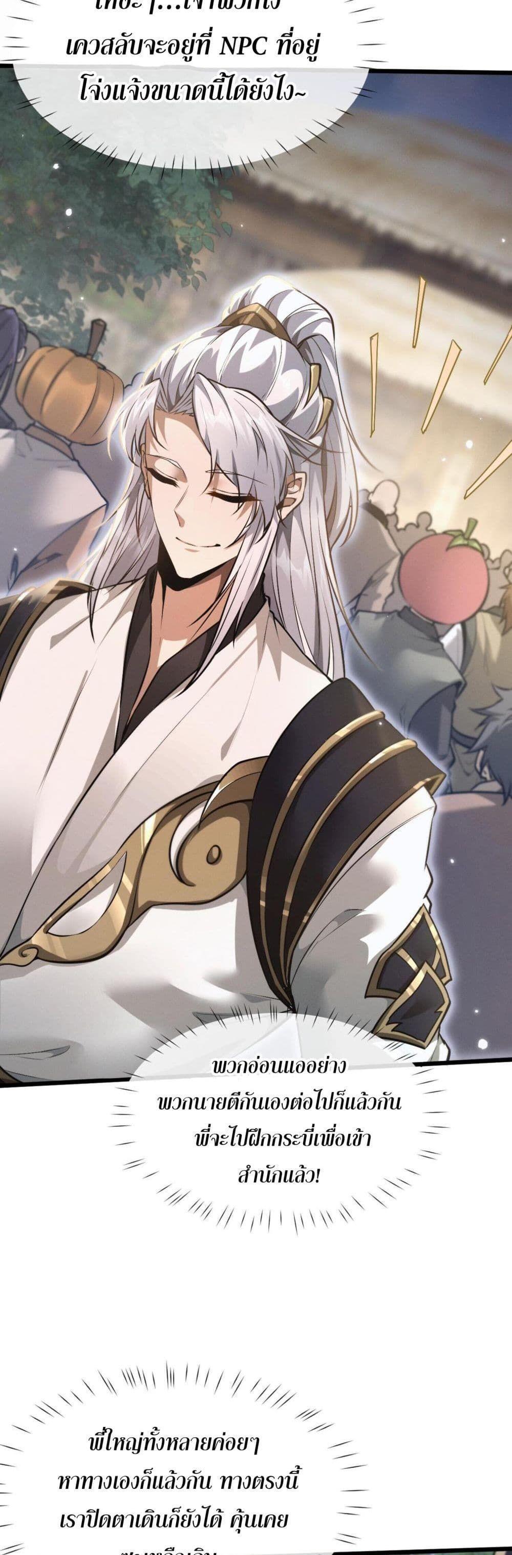 Full-Time Swordsman ตอนที่ 1 75