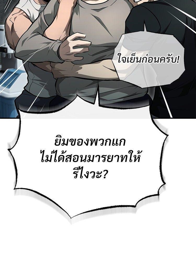 Devil Returns To School Days ตอนที่ 51 76