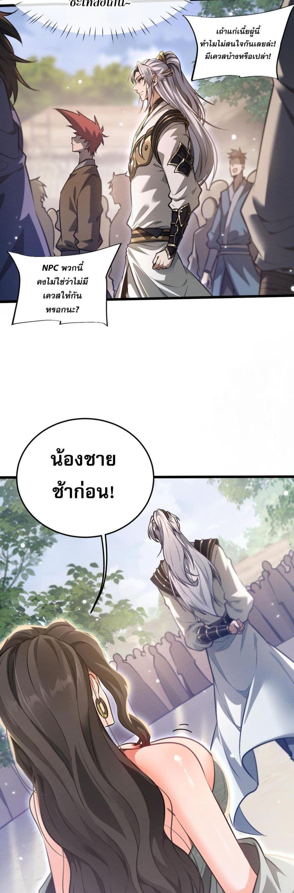 Full-Time Swordsman ตอนที่ 1 76
