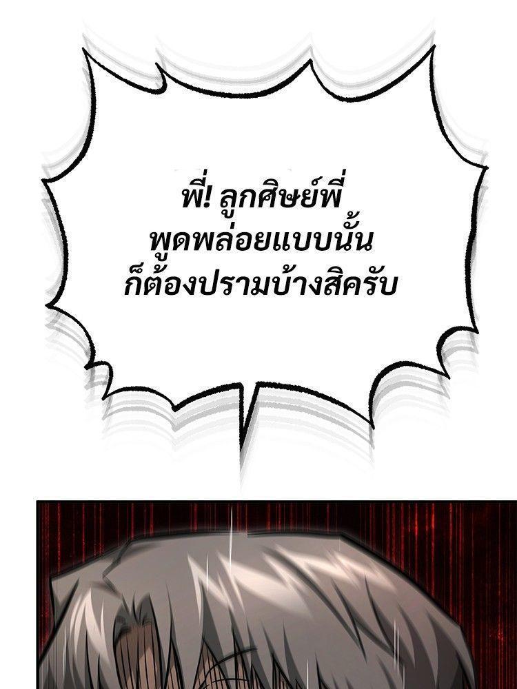 Devil Returns To School Days ตอนที่ 51 77