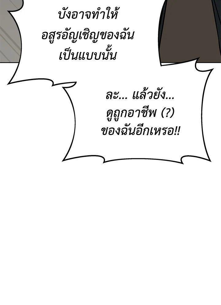 Summoners War : Cross ตอนที่ 17 77