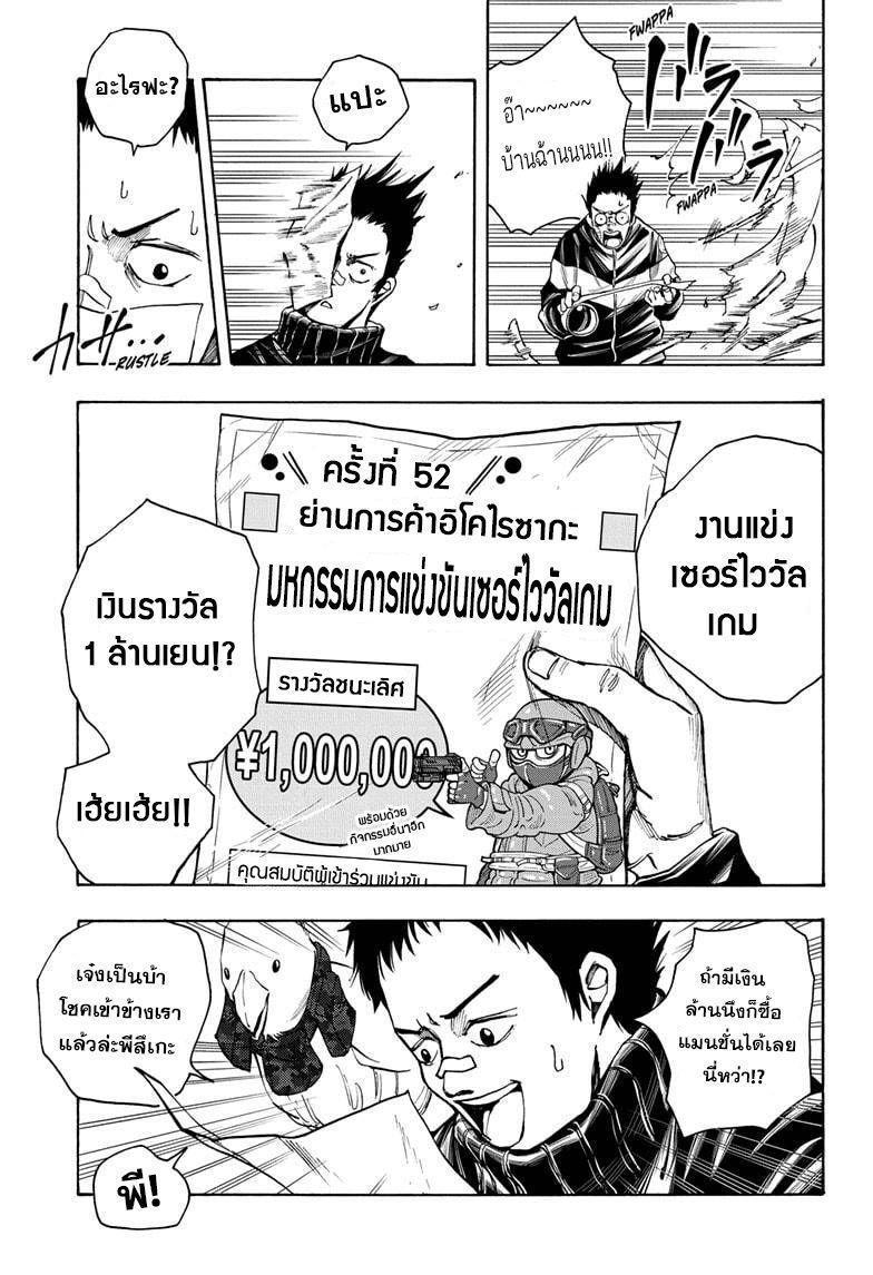 Sakamoto Days ตอนที่ 17 7