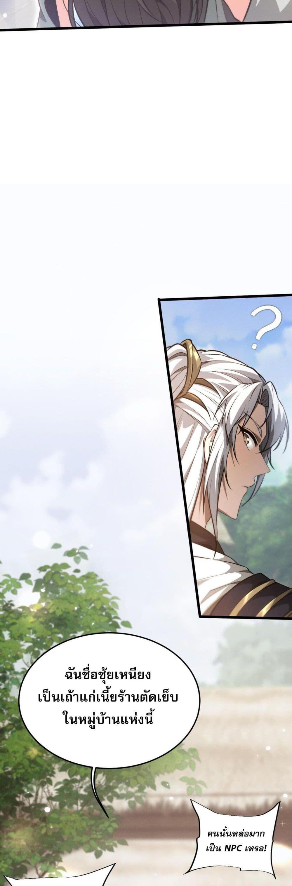 Full-Time Swordsman ตอนที่ 1 77