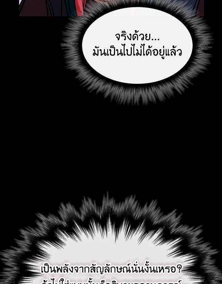 Summoners War : Cross ตอนที่ 12 77