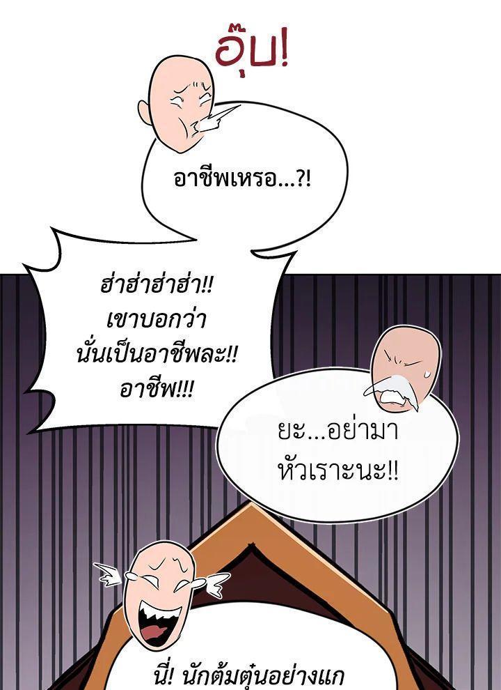 Summoners War : Cross ตอนที่ 17 78