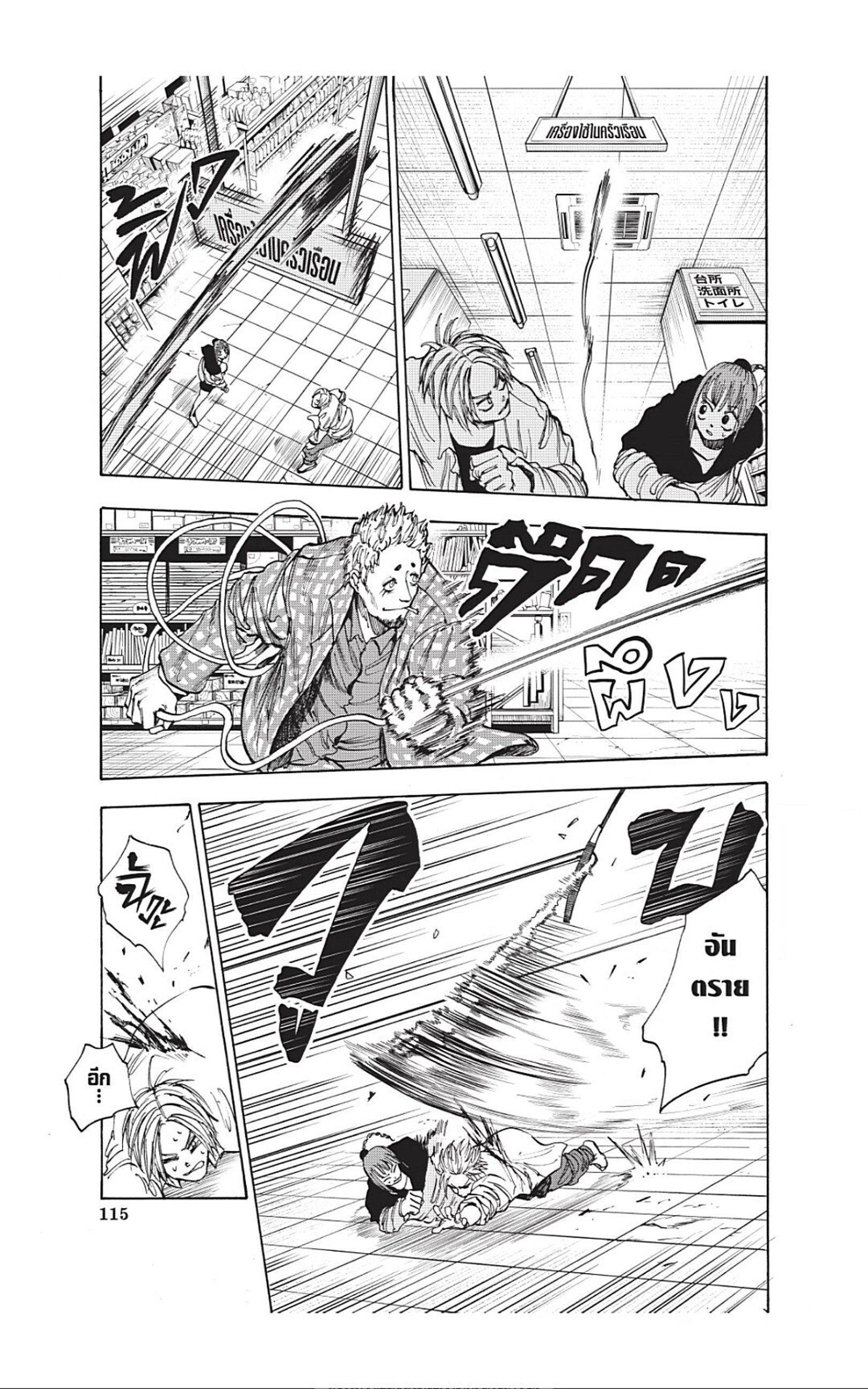 Sakamoto Days ตอนที่ 40 7