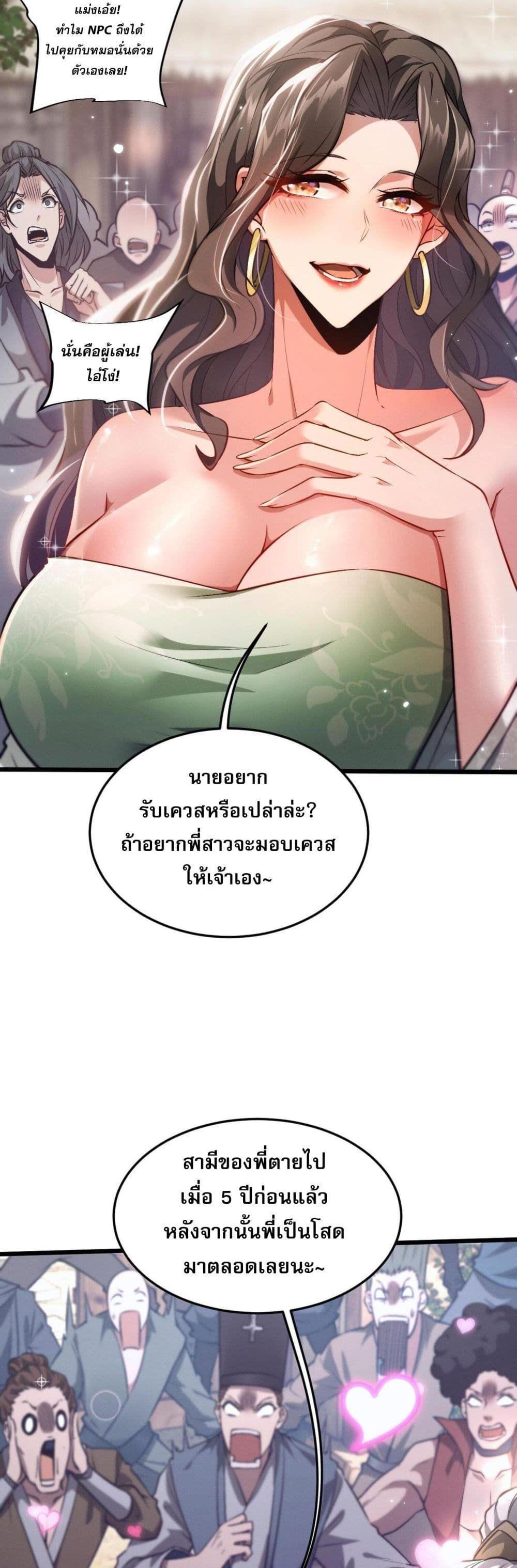 Full-Time Swordsman ตอนที่ 1 78