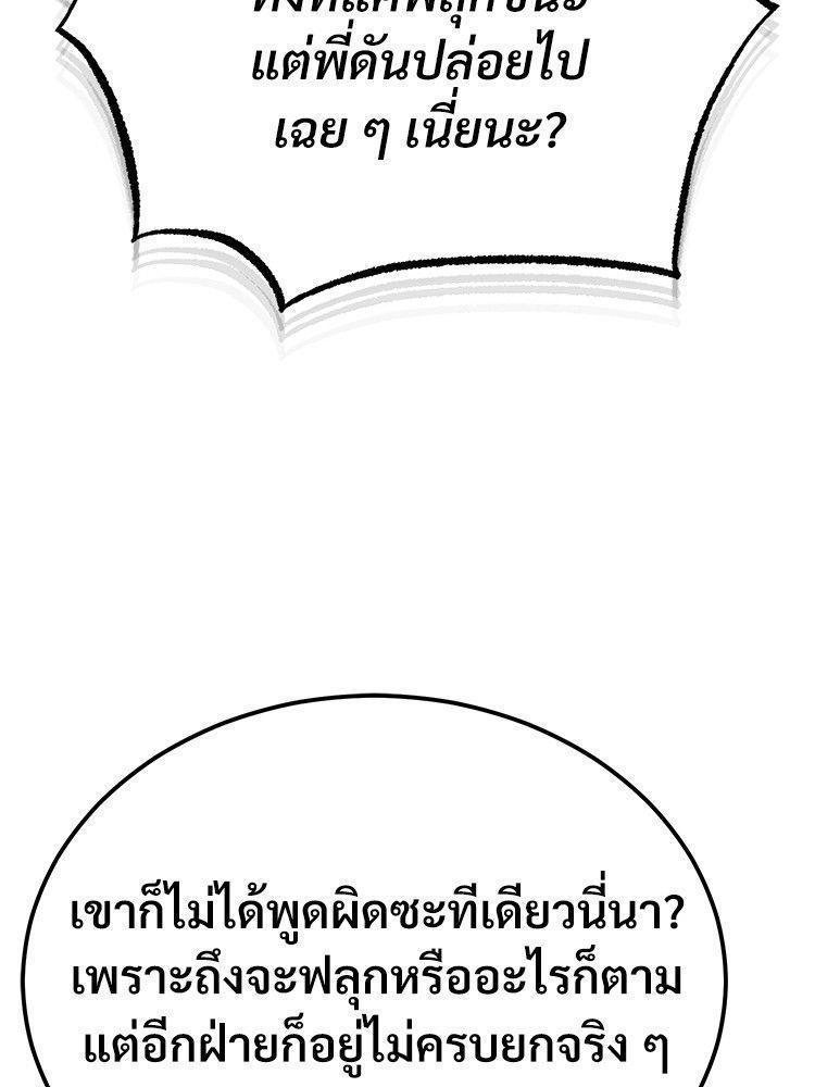 Devil Returns To School Days ตอนที่ 51 79