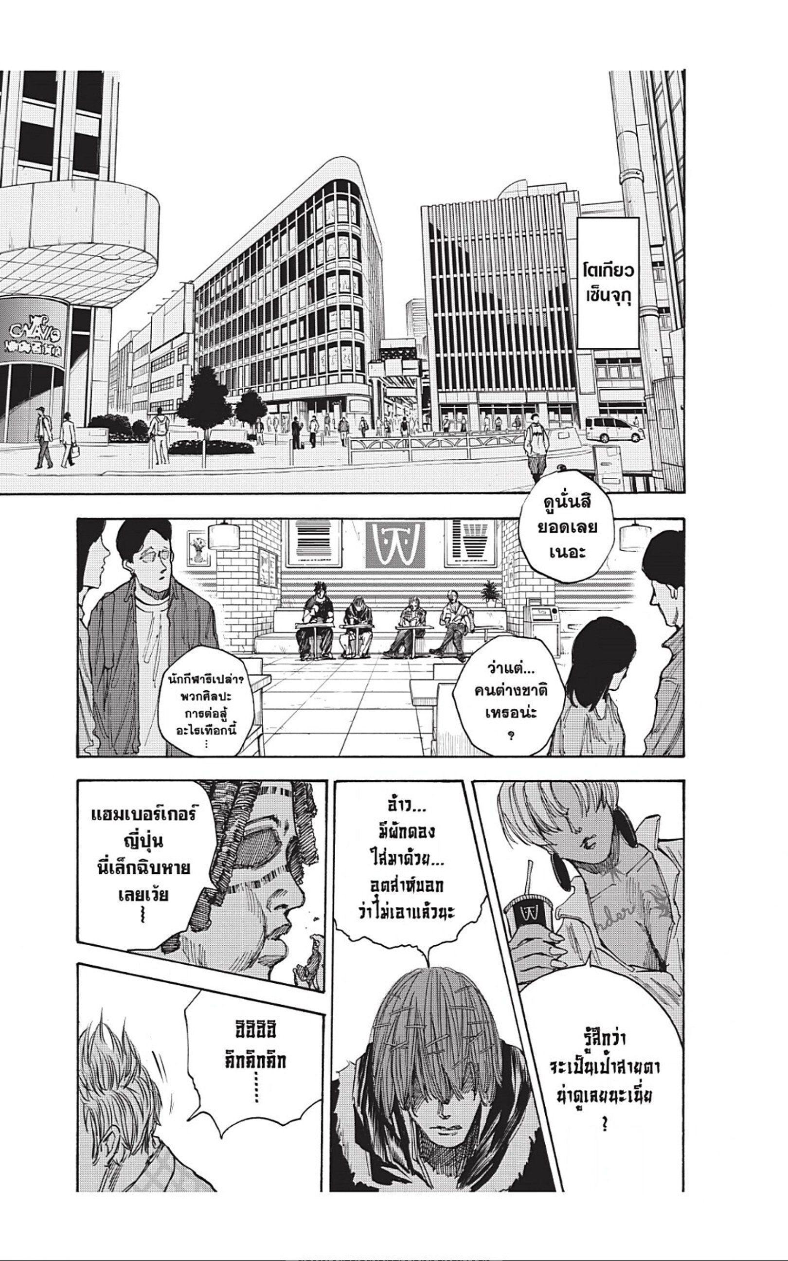 Sakamoto Days ตอนที่ 37 7