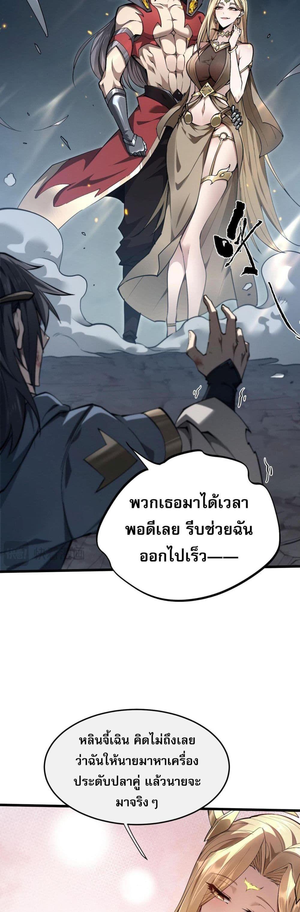 Full-Time Swordsman ตอนที่ 1 7