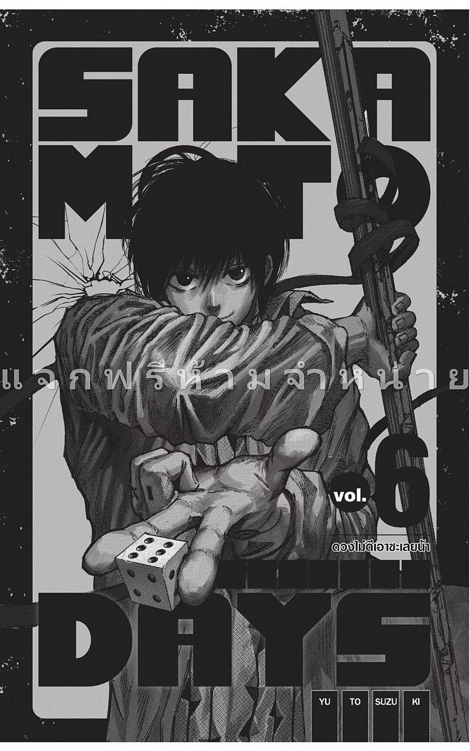 Sakamoto Days ตอนที่ 44 7