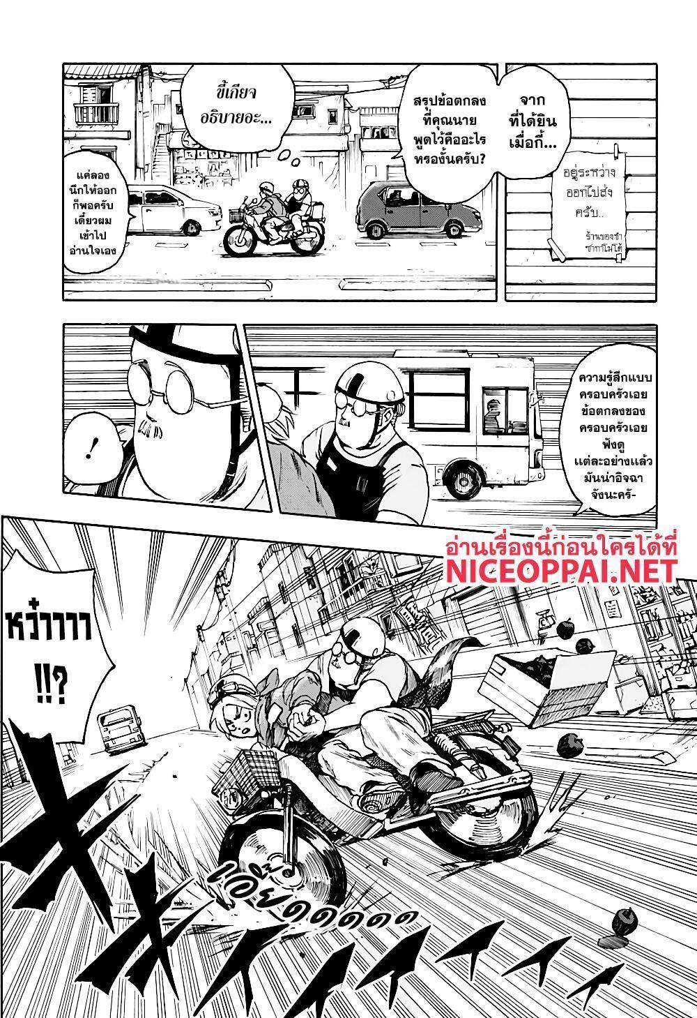 Sakamoto Days ตอนที่ 2 7