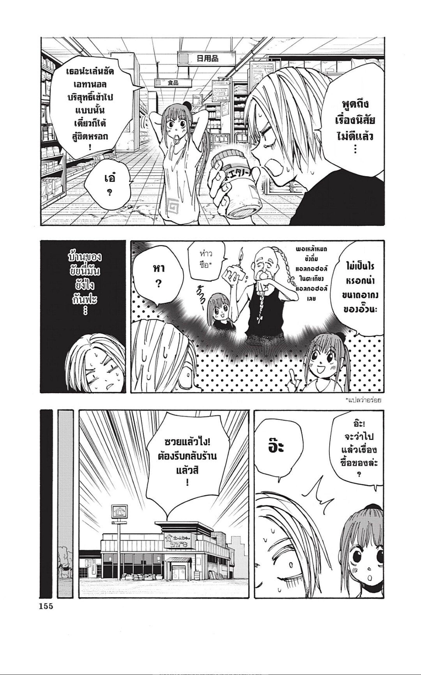 Sakamoto Days ตอนที่ 42 7