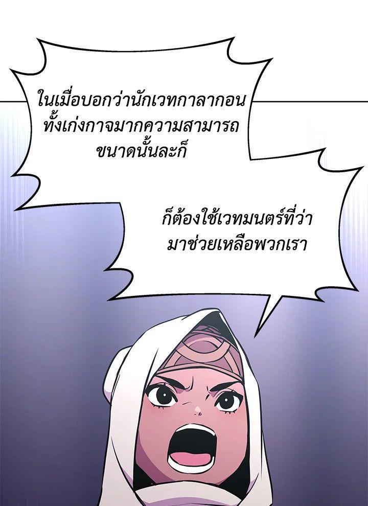 Summoners War : Cross ตอนที่ 16 80