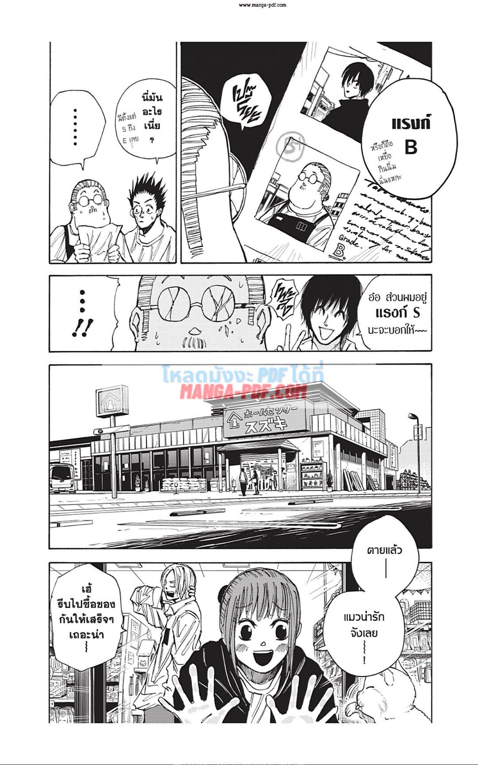 Sakamoto Days ตอนที่ 39 8