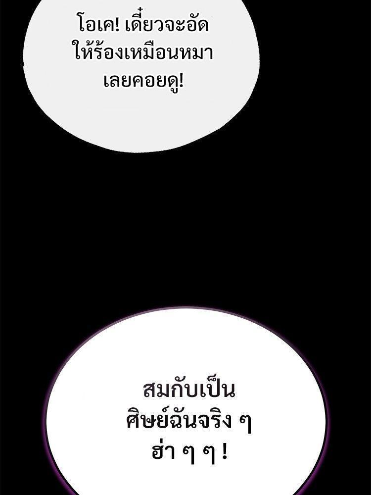 Devil Returns To School Days ตอนที่ 51 8