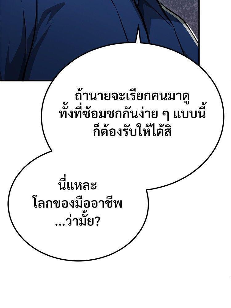 Devil Returns To School Days ตอนที่ 51 81
