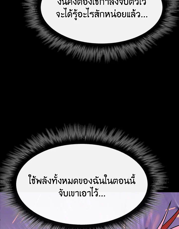 Summoners War : Cross ตอนที่ 12 81