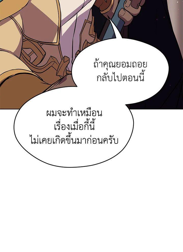 Summoners War : Cross ตอนที่ 17 82