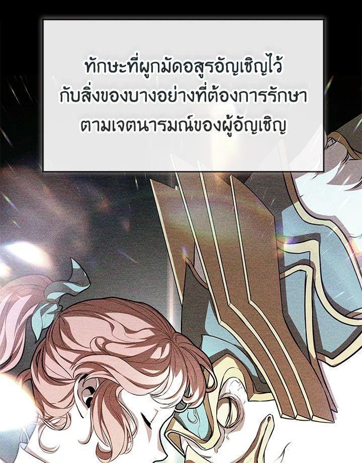 Summoners War : Cross ตอนที่ 14 82