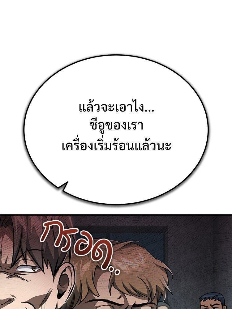 Devil Returns To School Days ตอนที่ 51 82