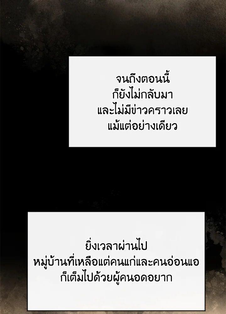 Summoners War : Cross ตอนที่ 18 82