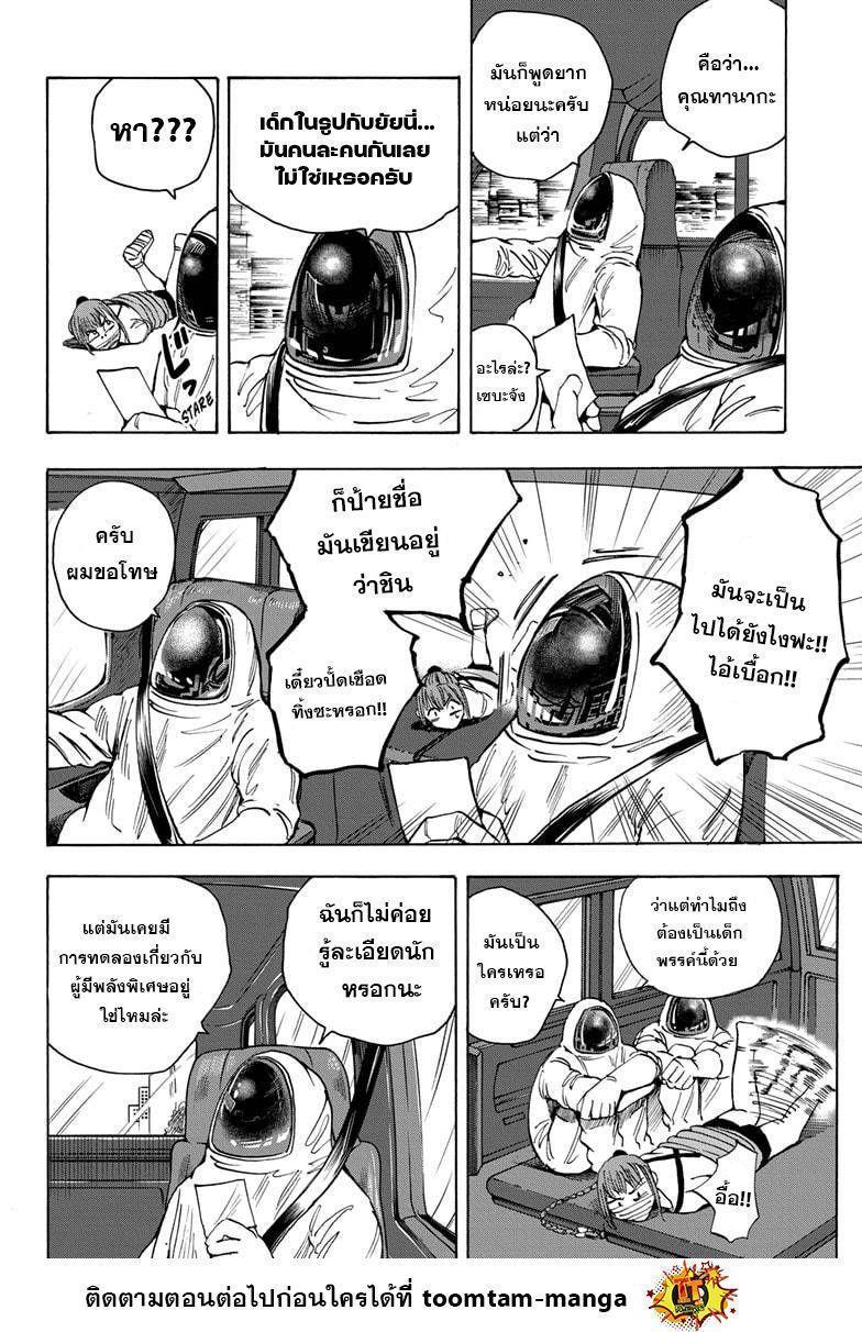 Sakamoto Days ตอนที่ 19 8