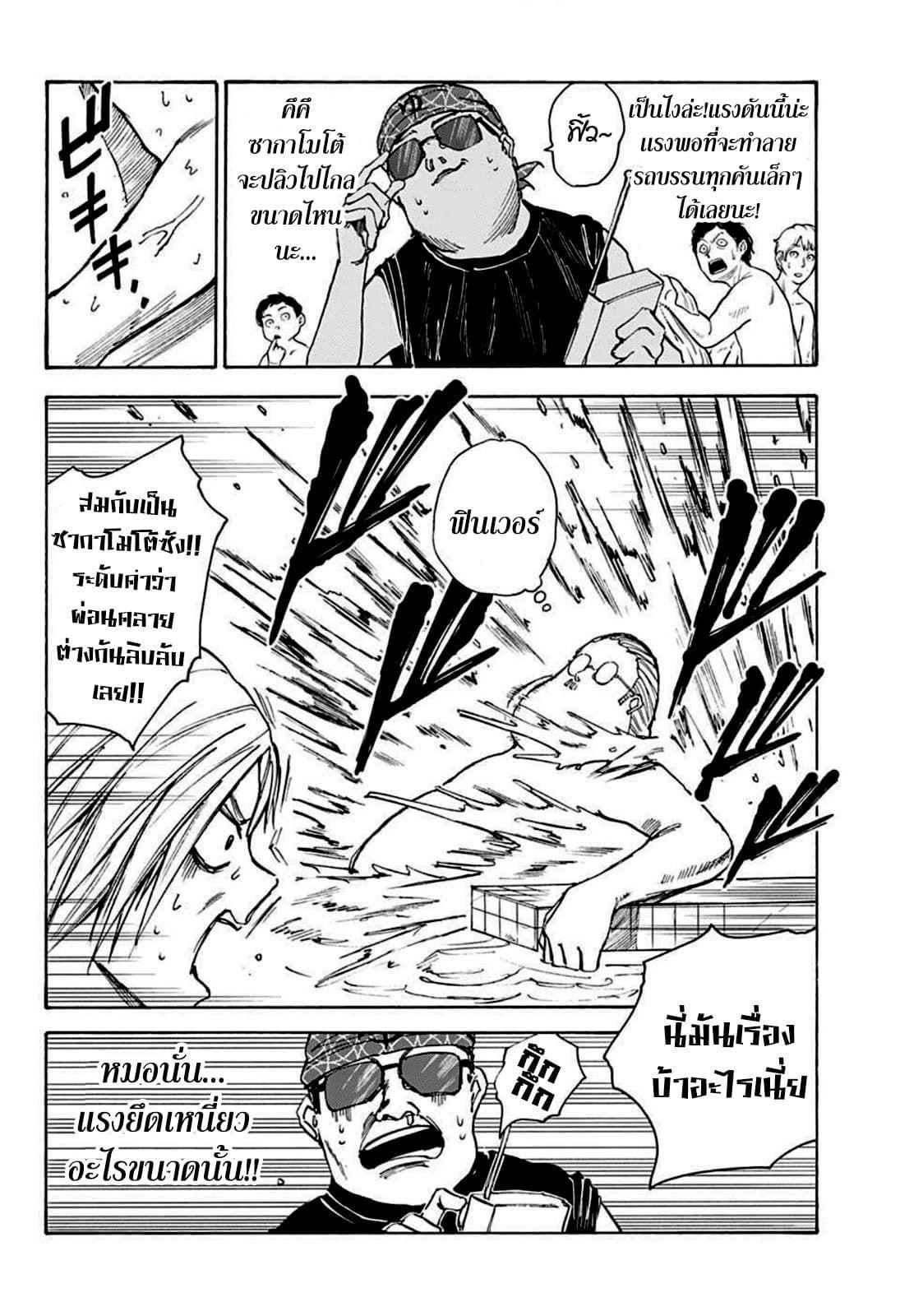 Sakamoto Days ตอนที่ 32 8