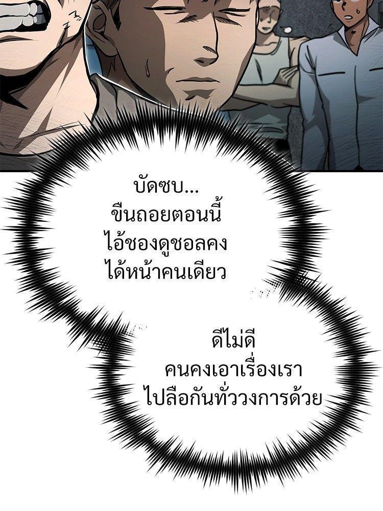 Devil Returns To School Days ตอนที่ 51 83
